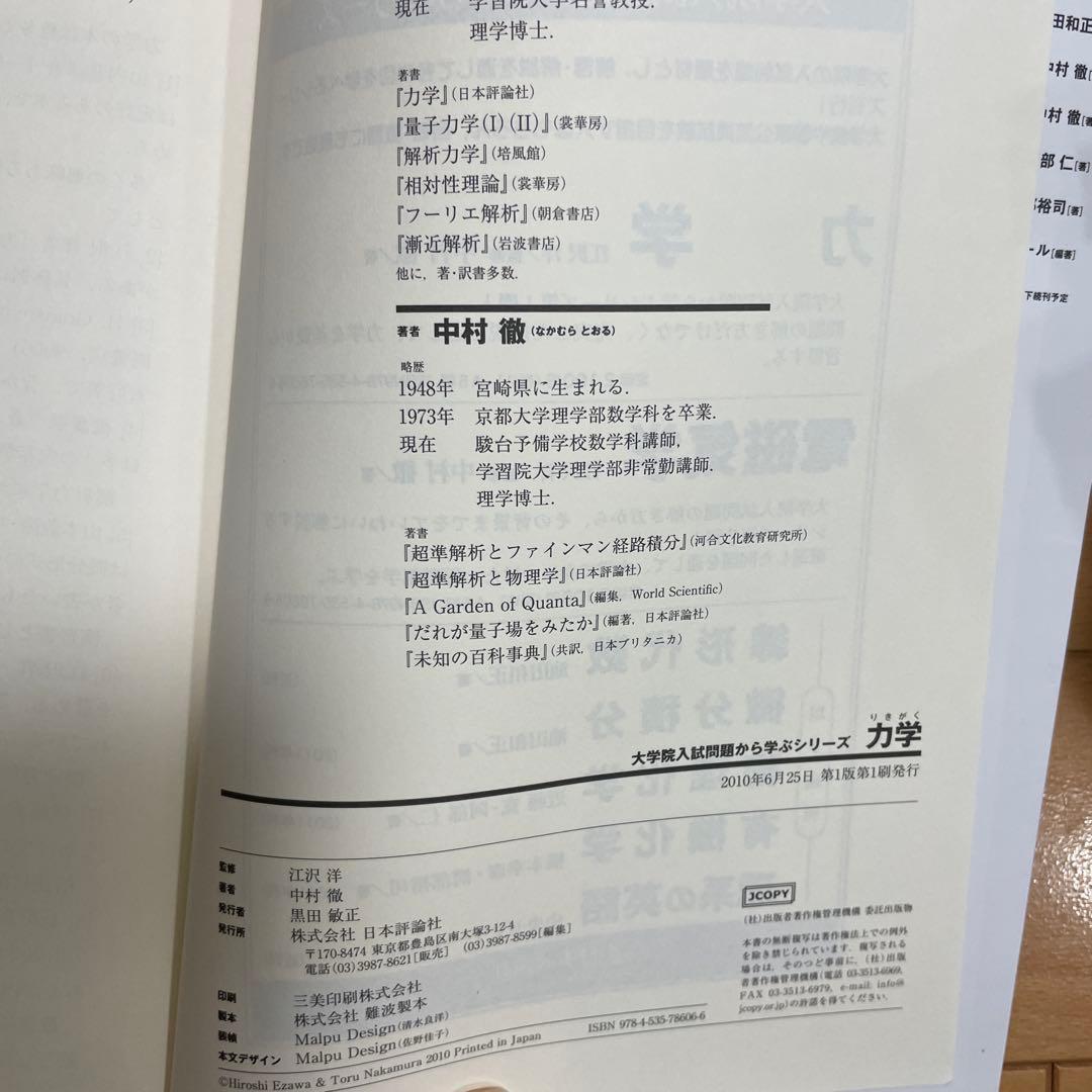 力学