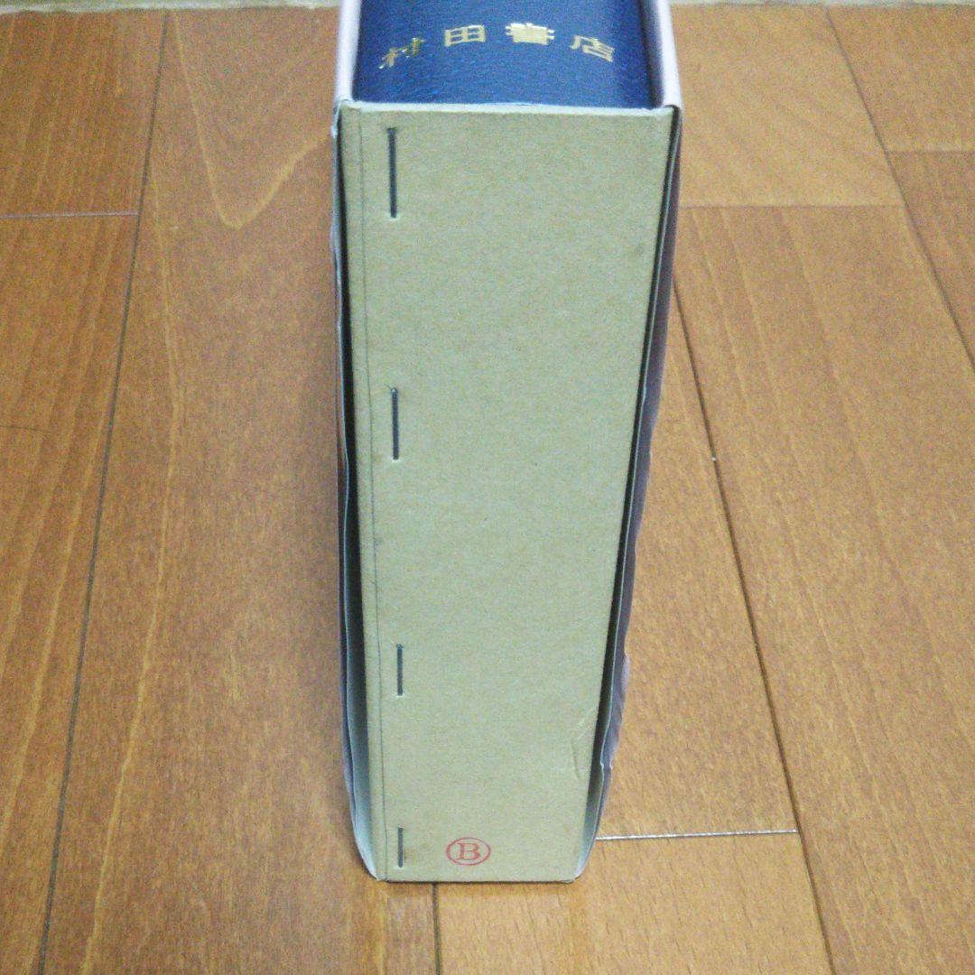 日本戦国史漢和辞典