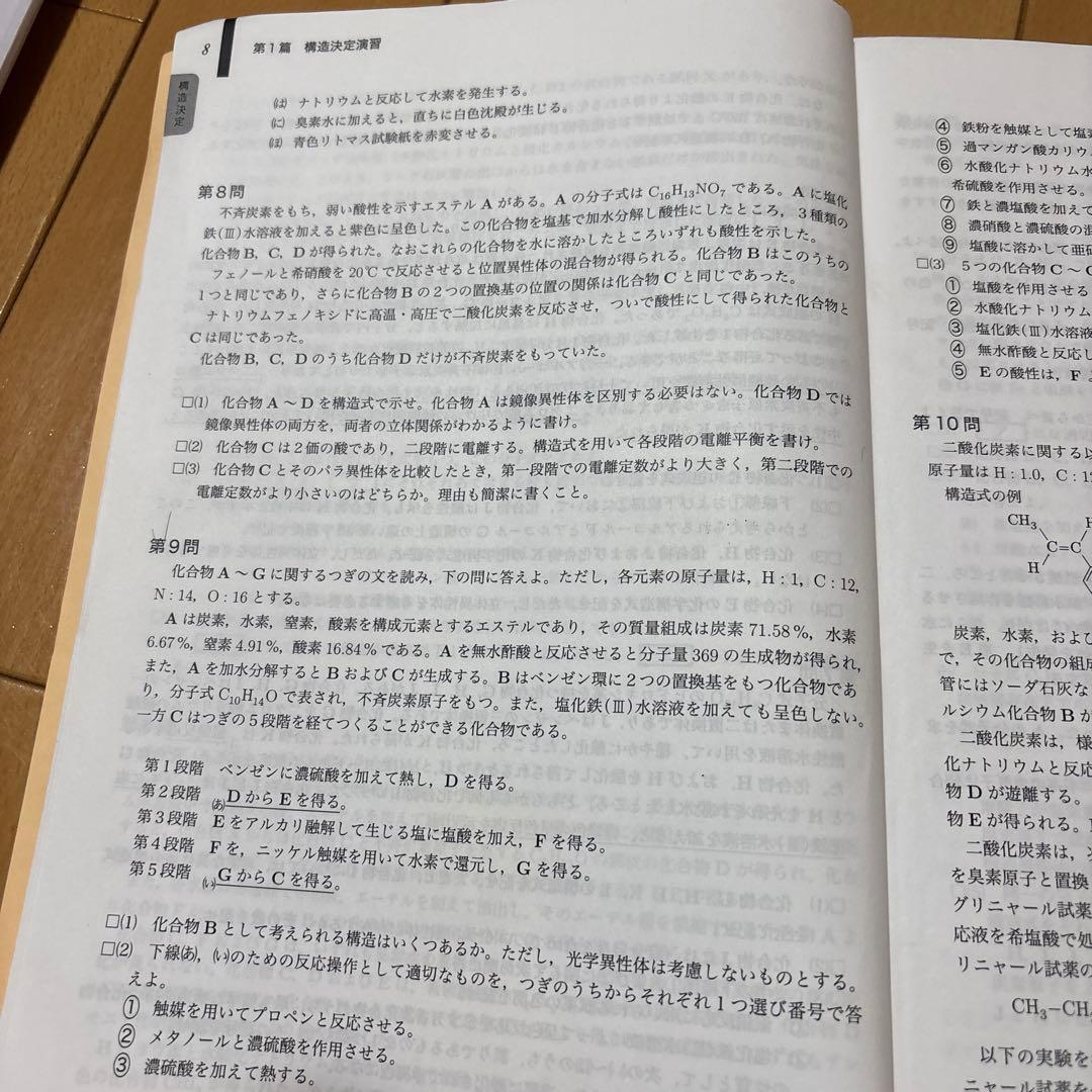 鉄緑会大阪校　高3化学　問題集 2冊セット　非売品！！ セット割引き！！2021