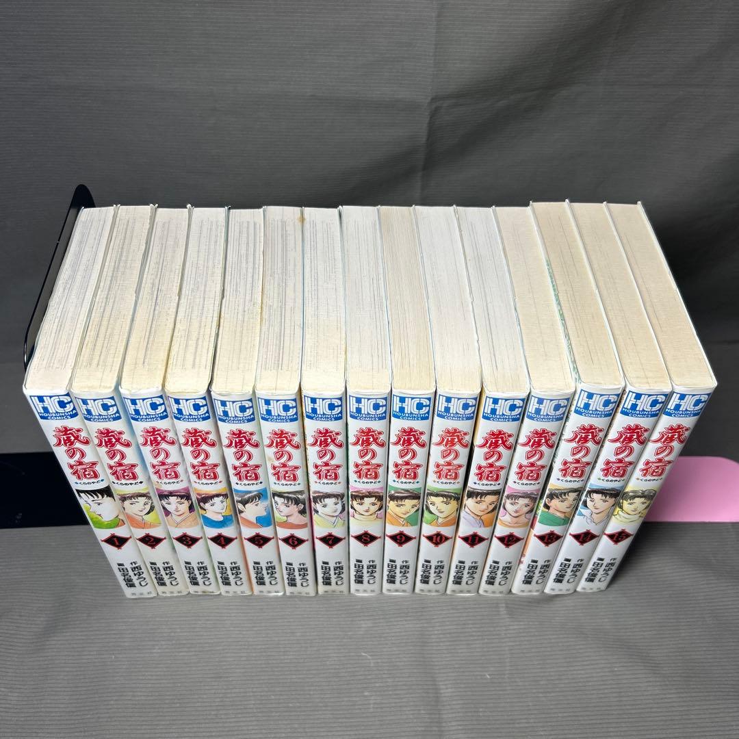 「蔵の宿」 西ゆうじ 田名俊信　1巻〜29巻＆「流れ星の宿」 1巻2巻
