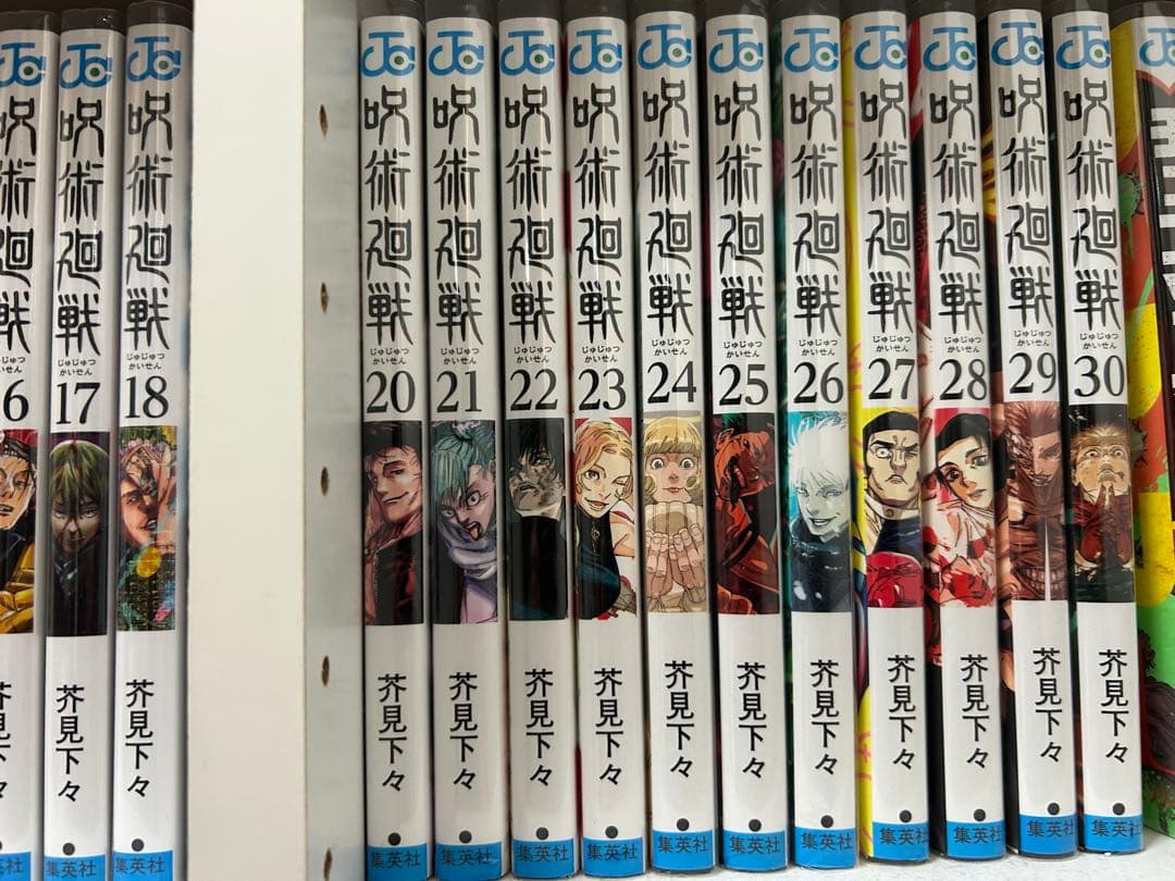 呪術廻戦 全巻セット 0〜30