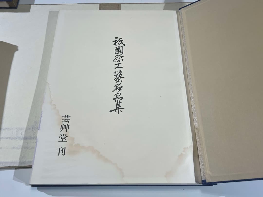祇園祭工芸名品集 絢爛豪華な工芸美術第一級品の祇園祭資料