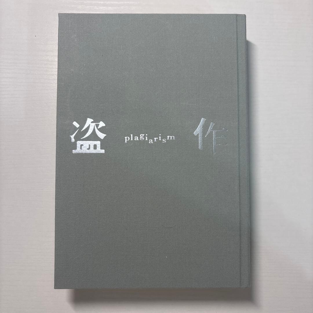 【即購入可】ヨルシカ　3rdフルアルバム　盗作　初回限定盤　HMV特典CD付き