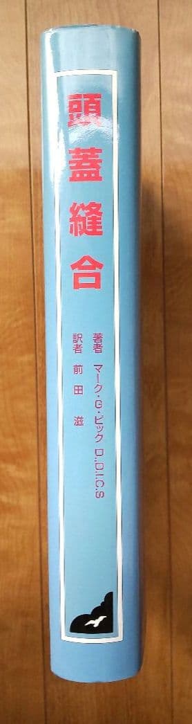 頭蓋縫合 分析、形態学、マニピュレーション