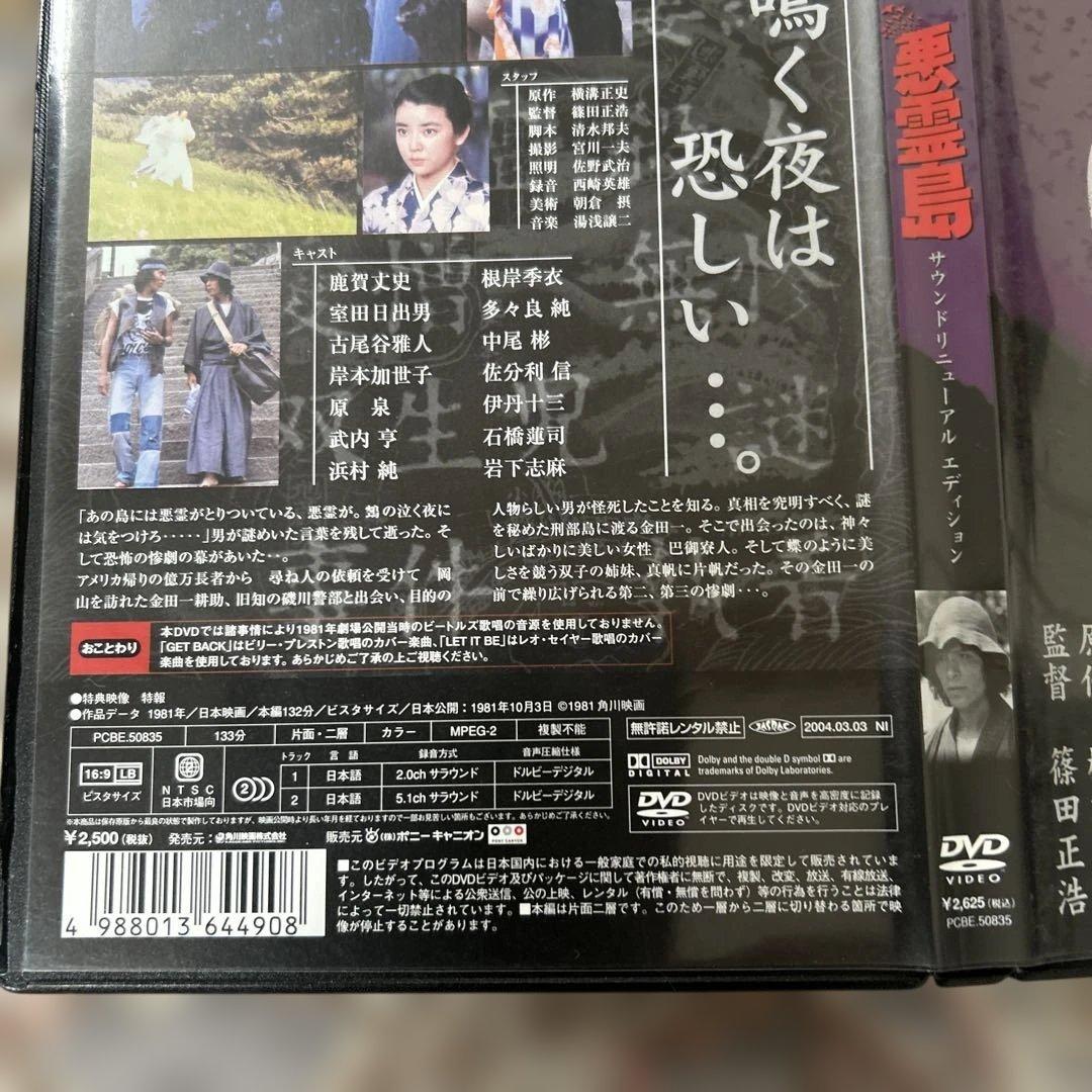 悪霊島('81角川春樹事務所) dvd 廃盤