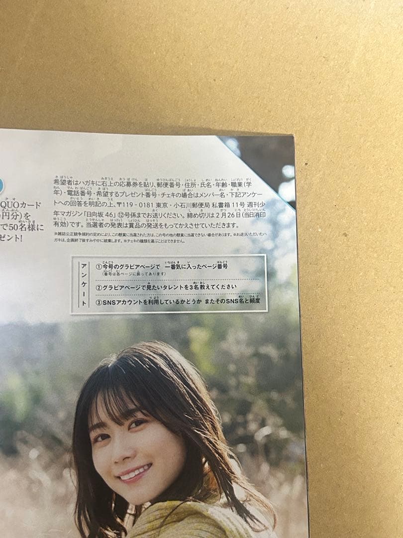 週刊少年マガジン2022年12号　3月2日　日向坂46 ガチアクタ 新連載