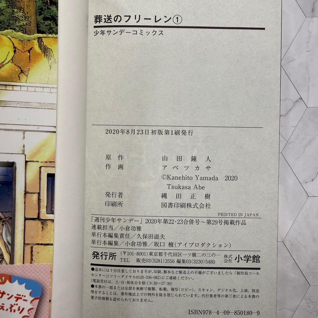 葬送のフリーレン　1巻　初版　美品