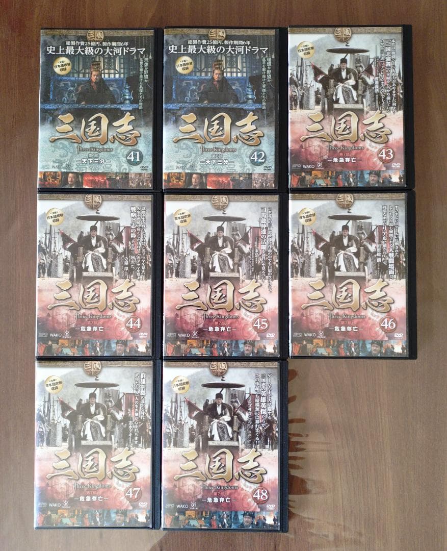 三国志 Three Kingdoms　DVD　全48巻