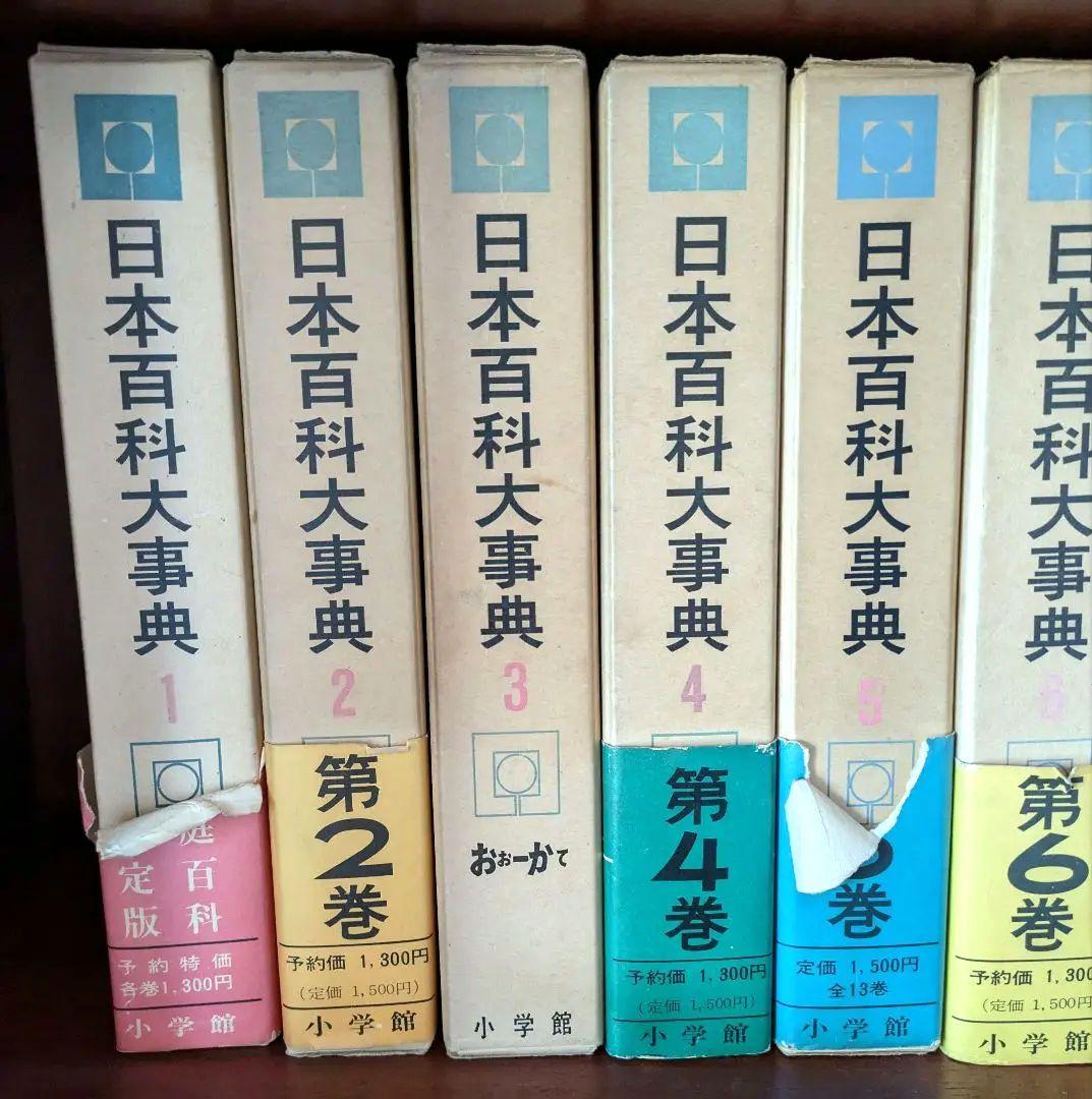 日本百科大辞典　昭和３７年〜４０年　初版