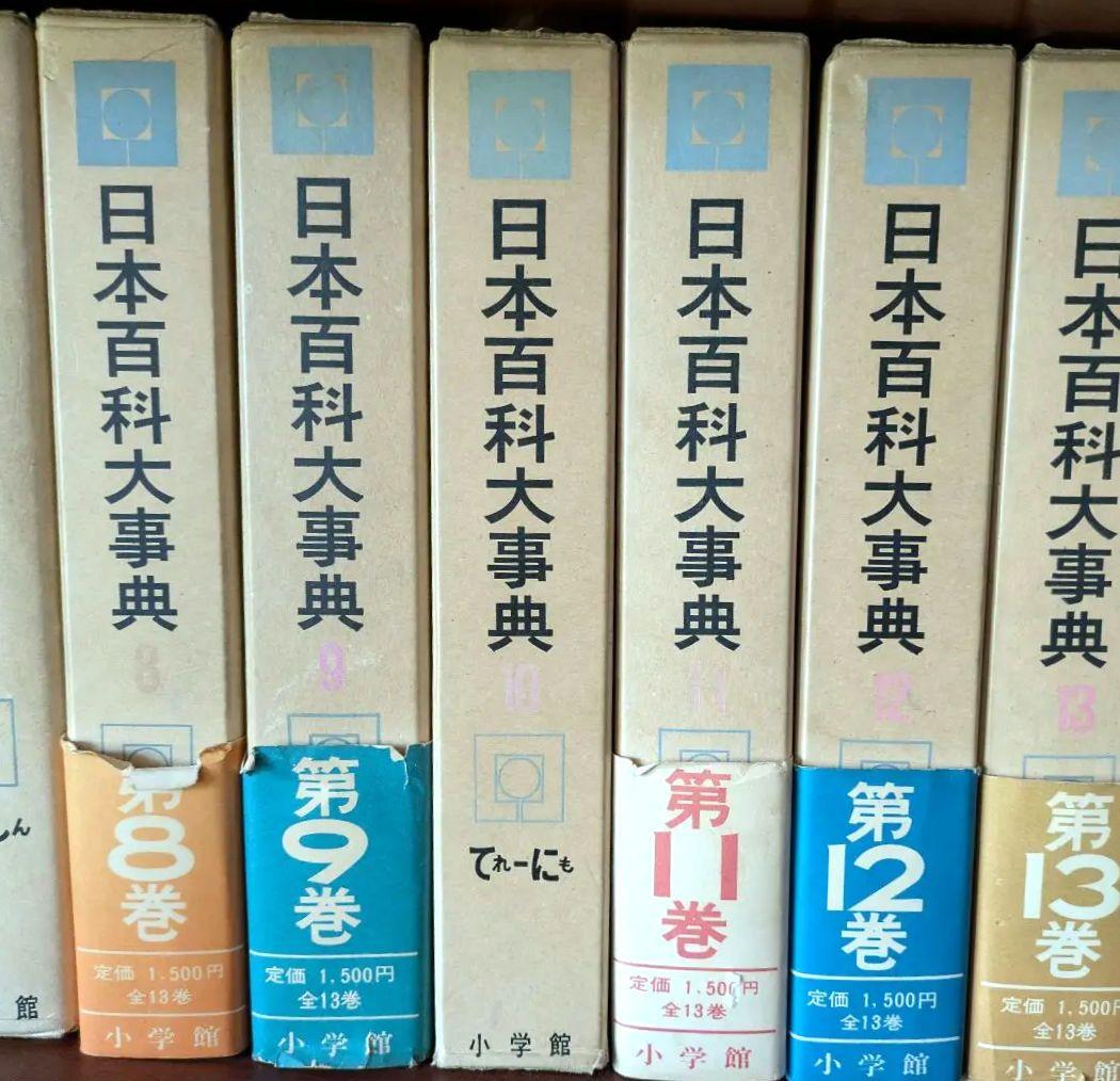 日本百科大辞典　昭和３７年〜４０年　初版