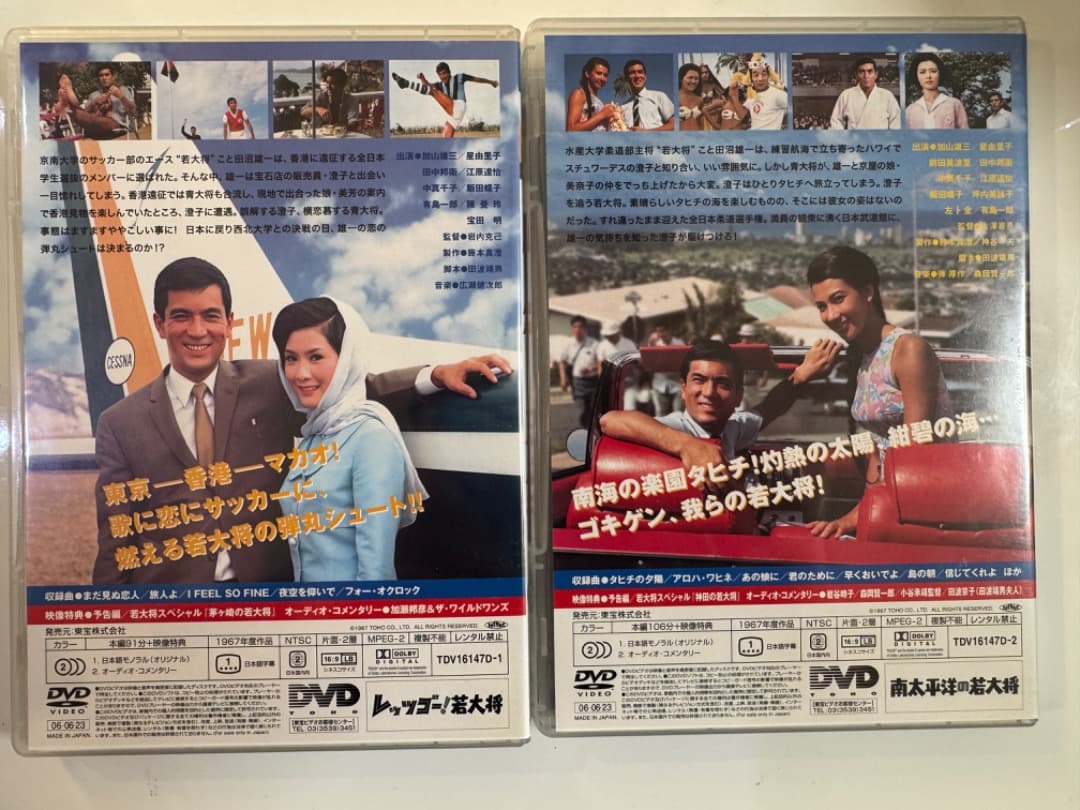 期間限定　値下　加山雄三　若大将 アラウンド・ザ・ワールド [DVD]
