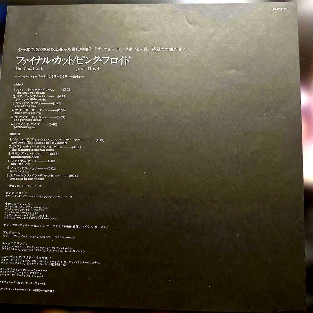 Pink Floyd ピンク・フロイド/The Final Cut レコード