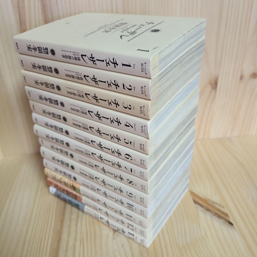 チェーザレ破壊の創造者 1-13巻 完結 + おまけ「マリーアントワネット」
