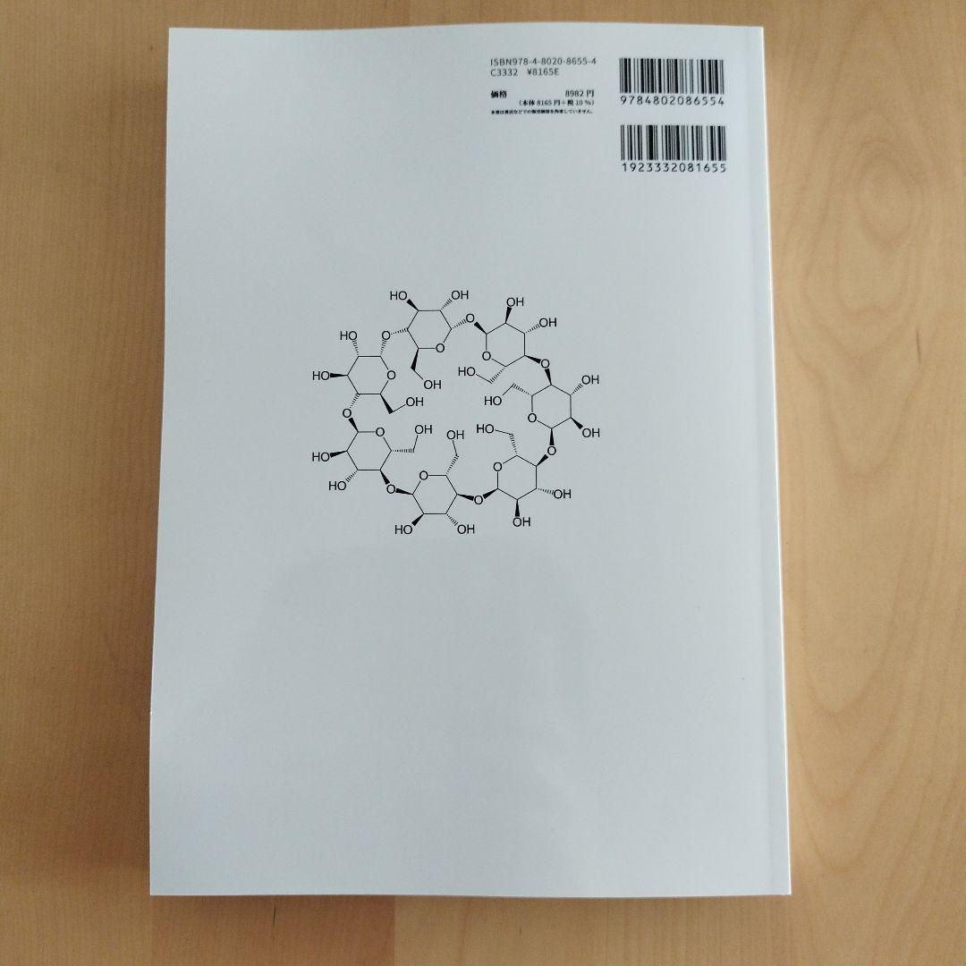 関税分類 有機化合物の基礎