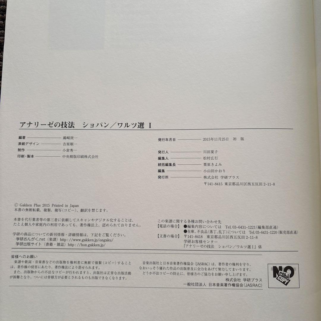 ２冊セット♪アナリーゼの技法 ショパン/ワルツ選 1・2