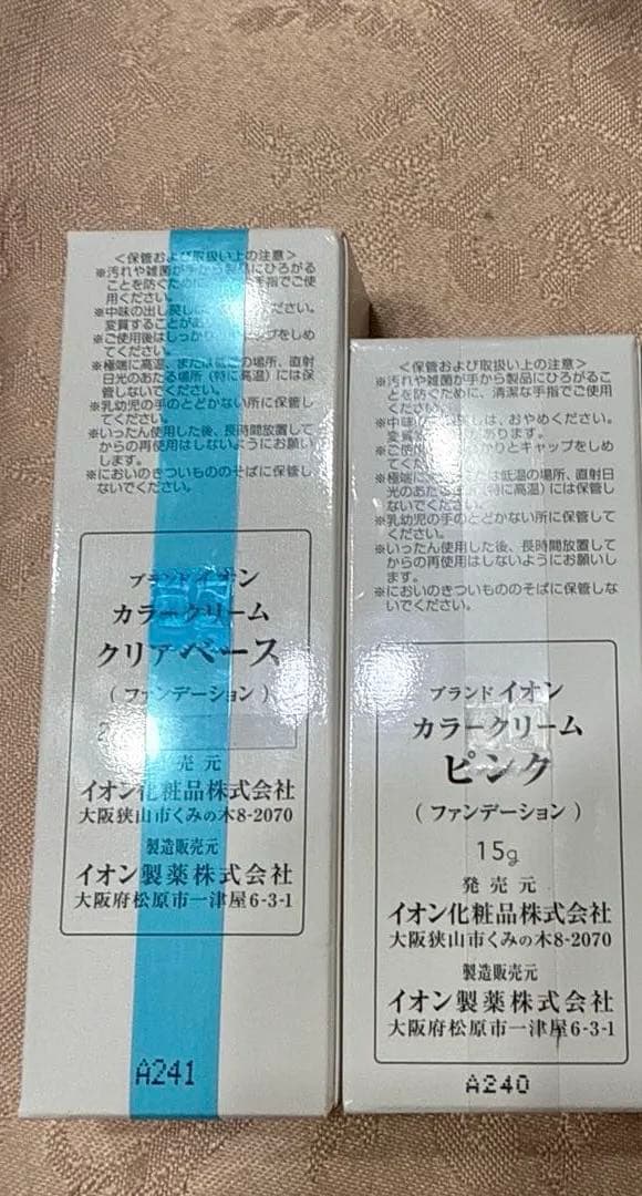 イオン化粧品　　ベース一点とピンク2点