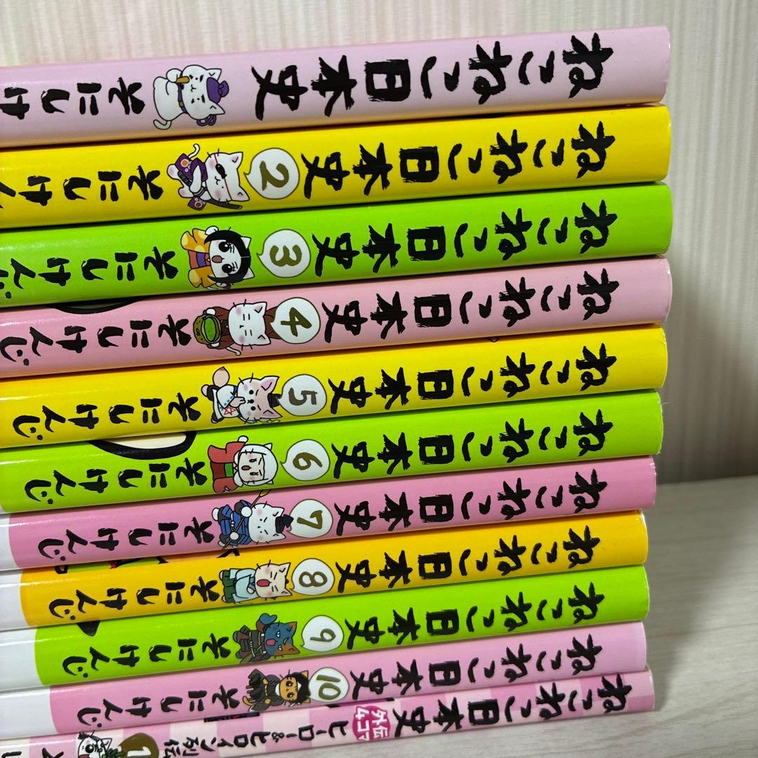 ねこねこ日本史　1〜10巻＋外伝4コマ1冊　11冊セット