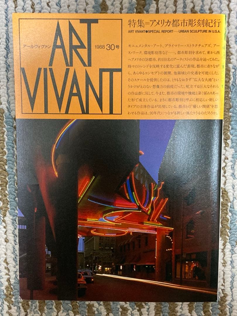 冊子『ART VIVANT』 (アールヴィヴァン)全15冊セット 西武美術館発行