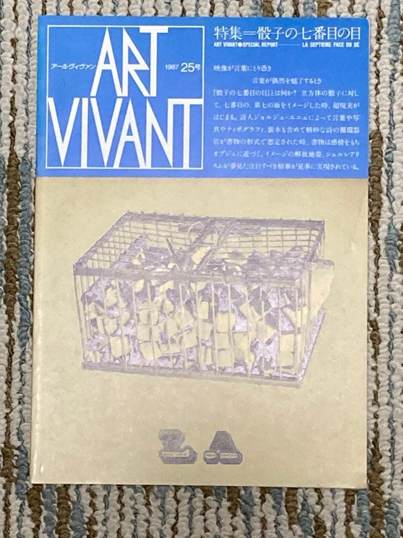 冊子『ART VIVANT』 (アールヴィヴァン)全15冊セット 西武美術館発行