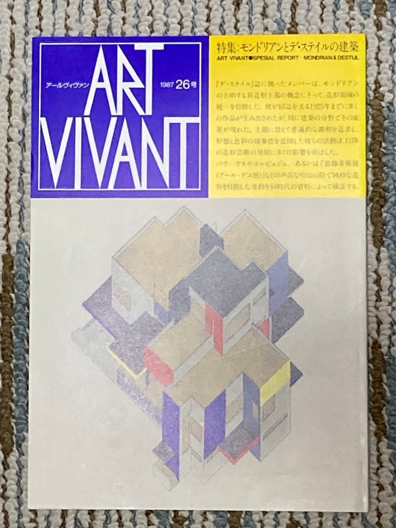 冊子『ART VIVANT』 (アールヴィヴァン)全15冊セット 西武美術館発行