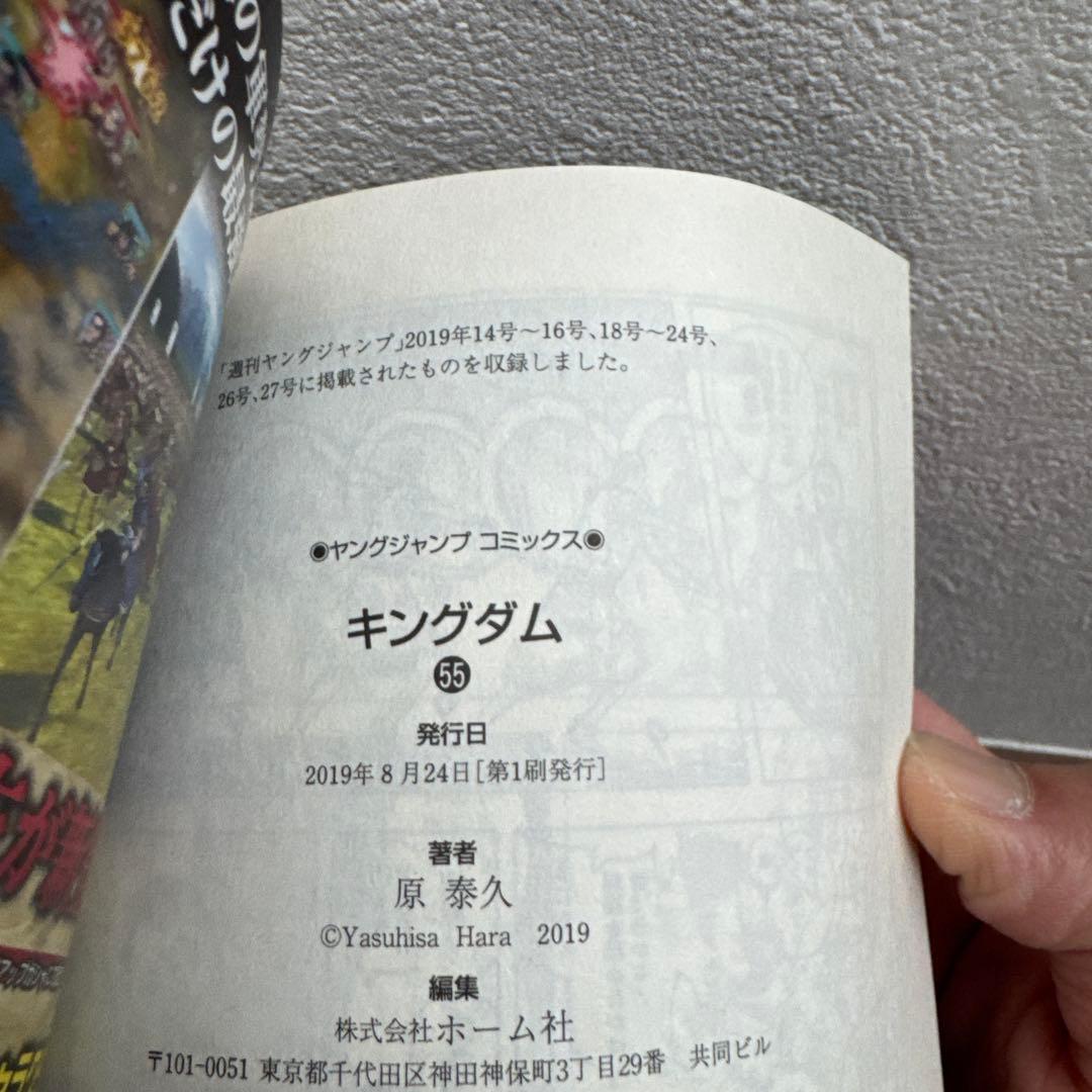 美品 帯付き初版 キングダム 55巻から71巻セット※バラ売り不可