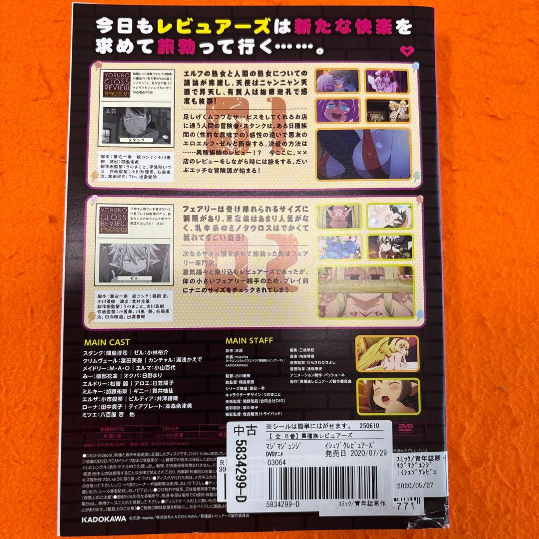 異種族レビュアーズ　 DVD 全巻セット　アニメ　全6巻