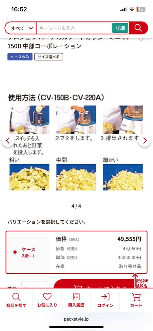 PRO-CHEF フードカッター CV-150B 中部コーポレーション　業務用