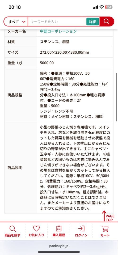 PRO-CHEF フードカッター CV-150B 中部コーポレーション　業務用