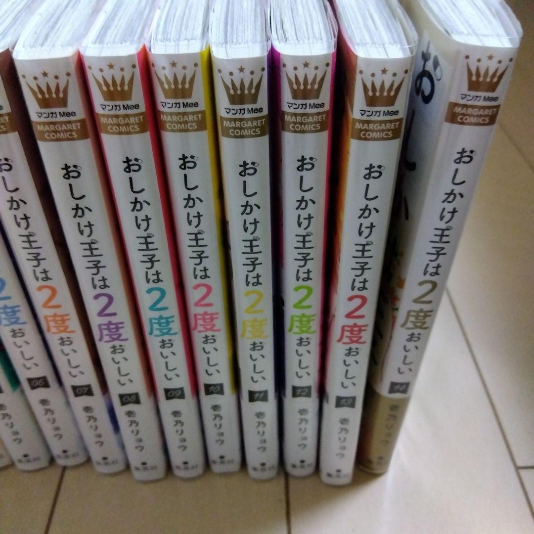 ⚠️即購入❌おしかけ王子は2度おいしい 全巻