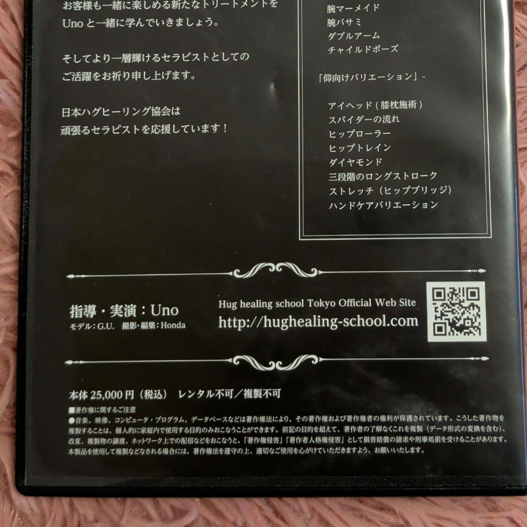 Hug healing treatment® vol.3 DVD　応用