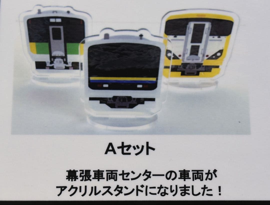 【マリフェス2025】幕張車両センター検修庫アクリルスタンドセット