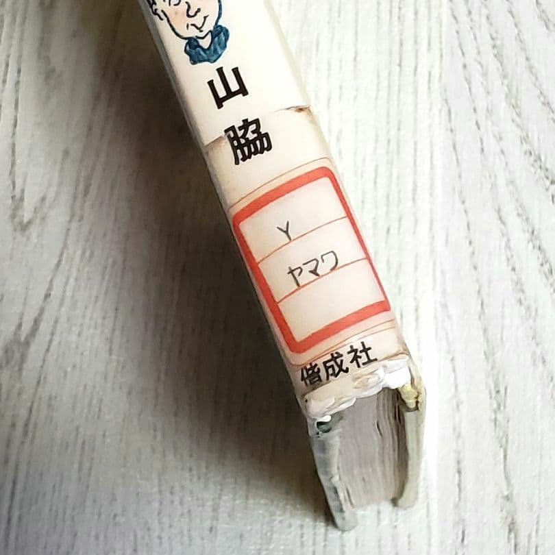大どろぼうとおひめさまのおにぎり 山脇恭