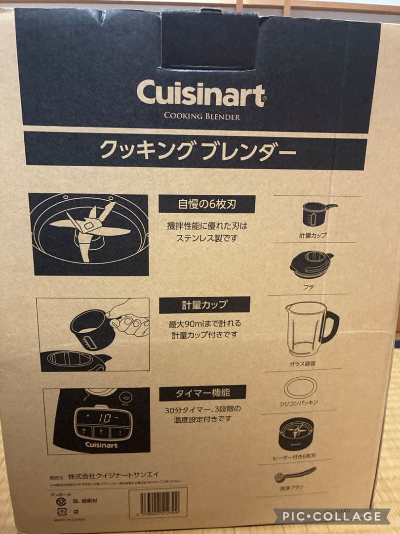 クイジナート　クッキングブレンダー