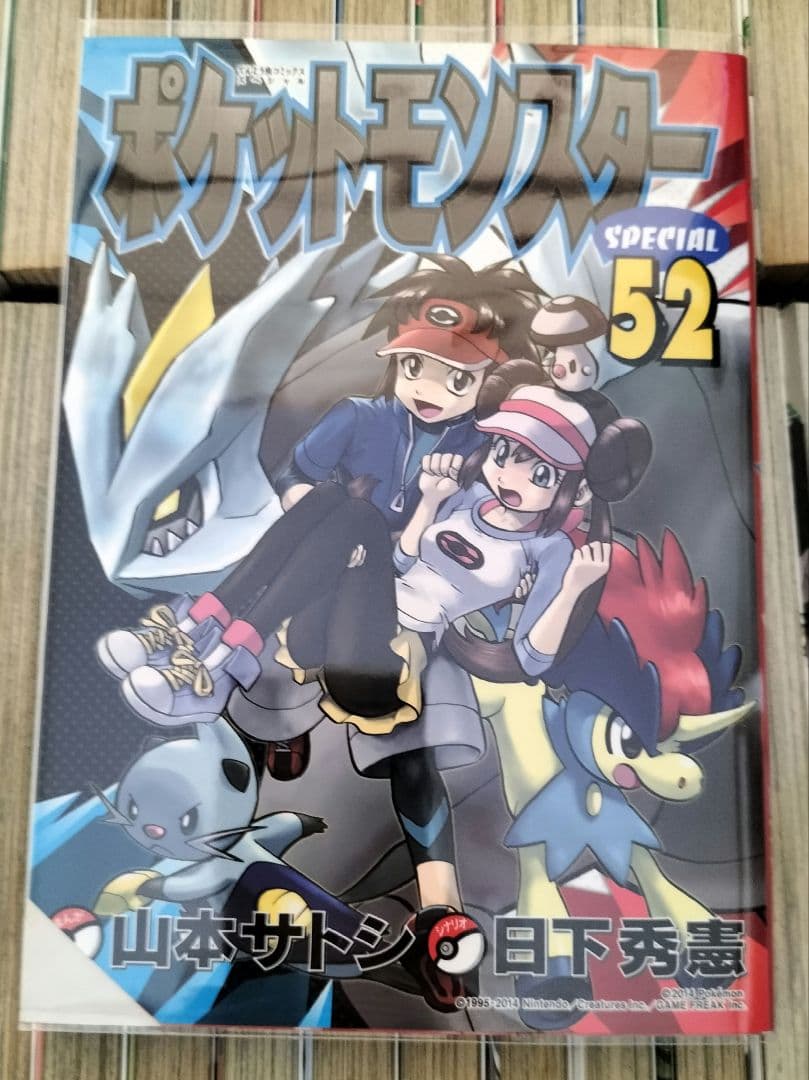 ポケットモンスター　スペシャル　1〜52巻セット　日下秀憲　山下サトシ