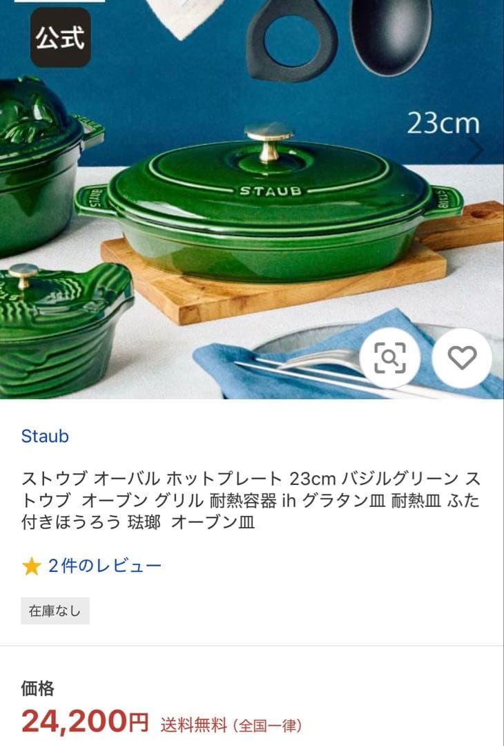 【美品】STAUB ストウブ オーバルホットプレート 23cm バジル 両手鍋