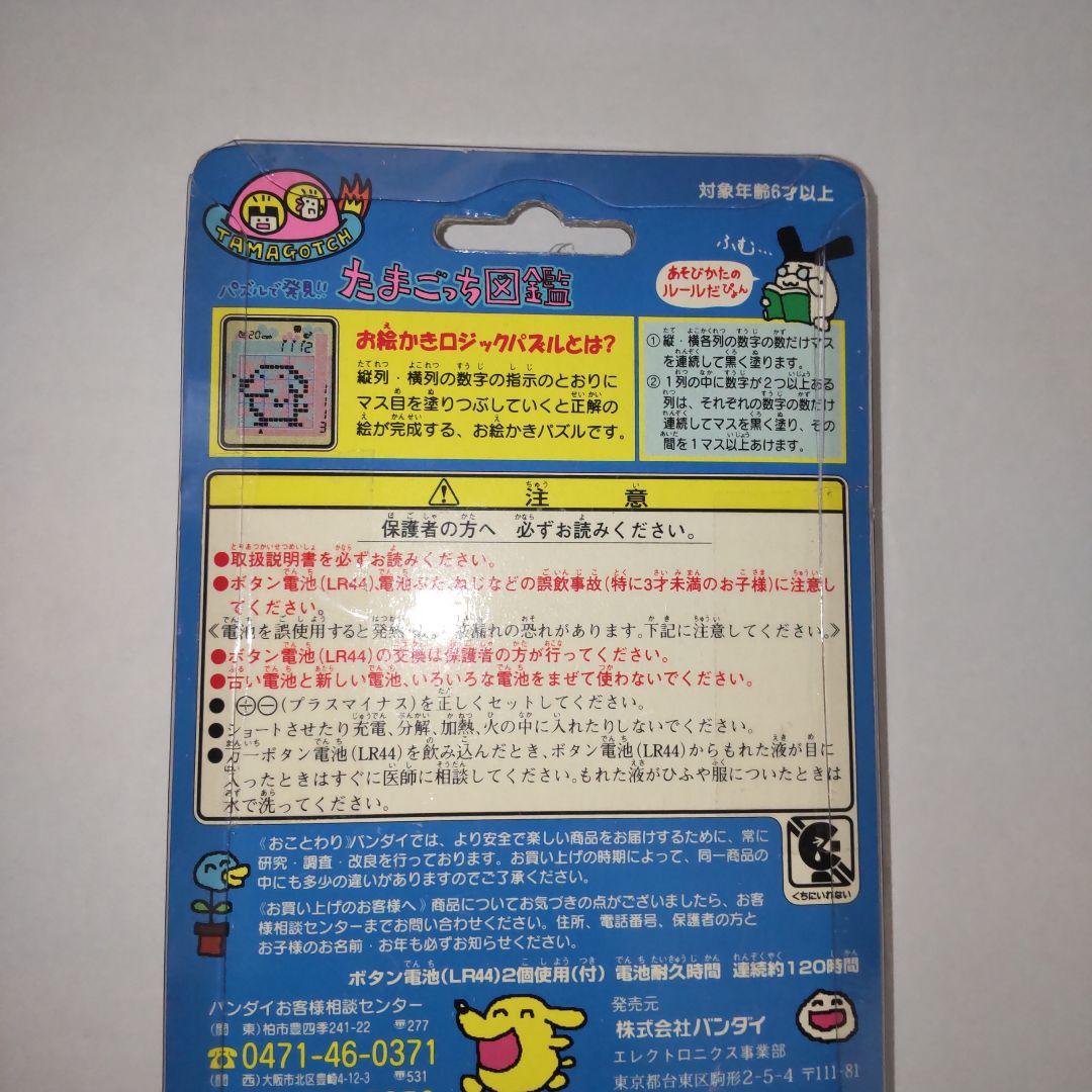 未使用　期間限定　たまごっち図鑑