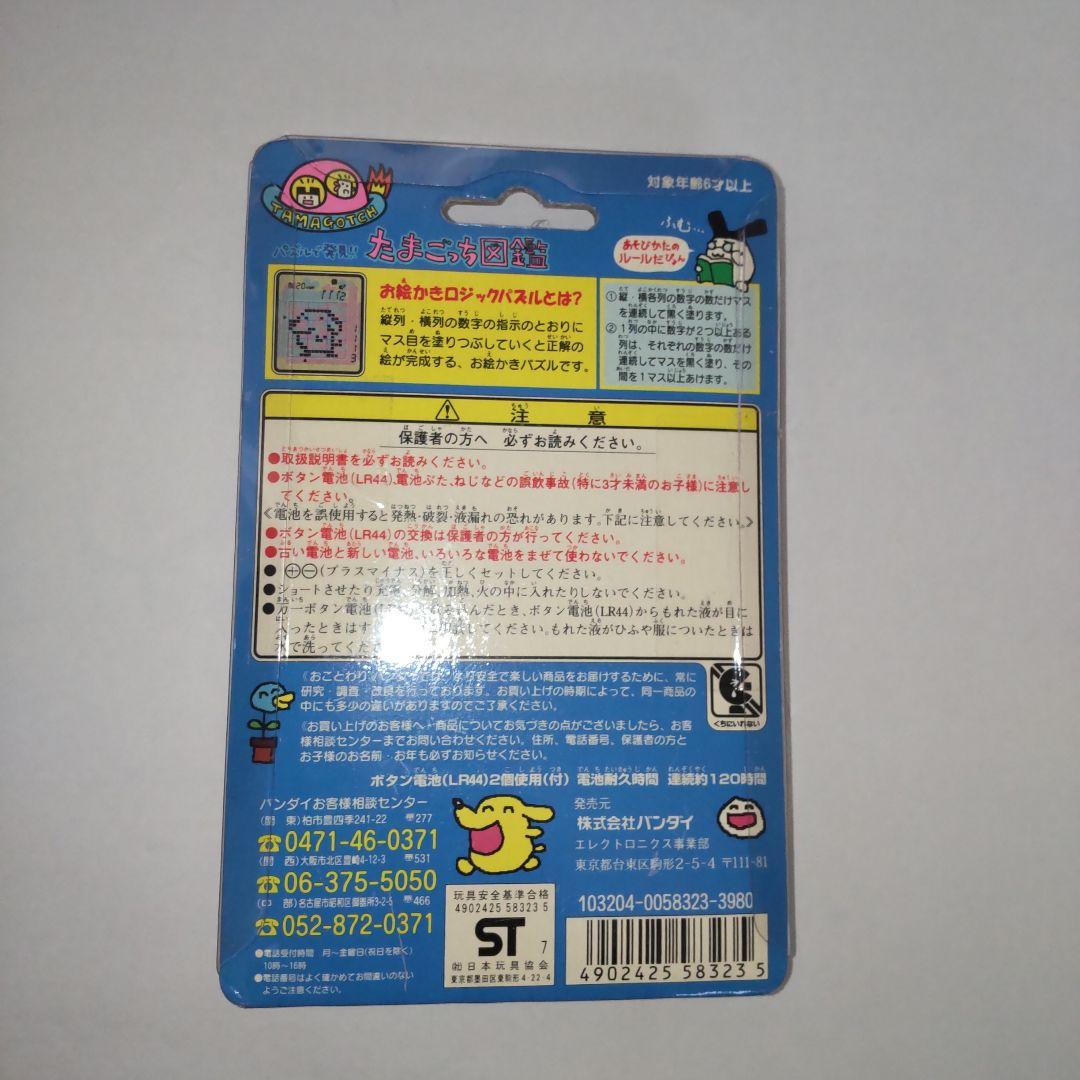 未使用　期間限定　たまごっち図鑑