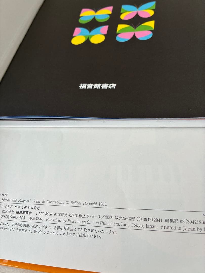 絵本まとめ売り16冊セット　みつけようかがく　福音館書店　かがくのとも
