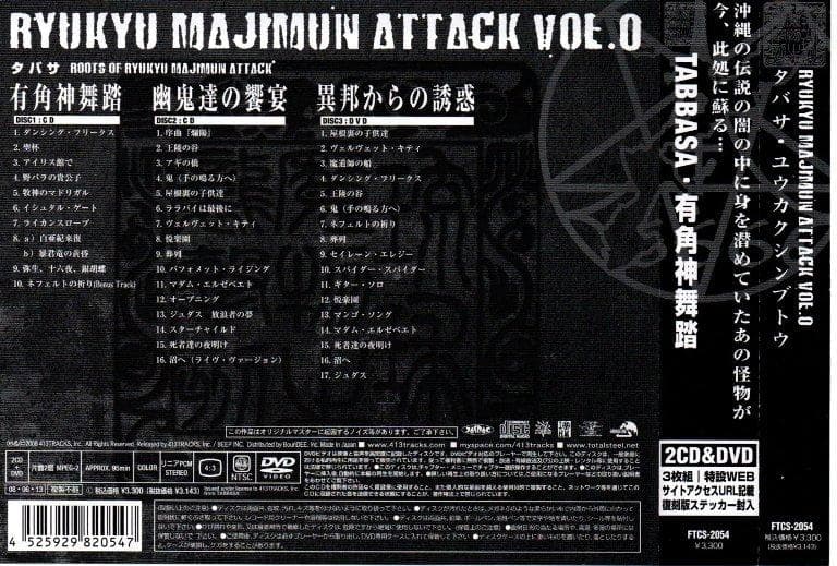 TABBASA-有角神舞踏　2CD+DVD　3枚組限定盤 ジャパメタ
