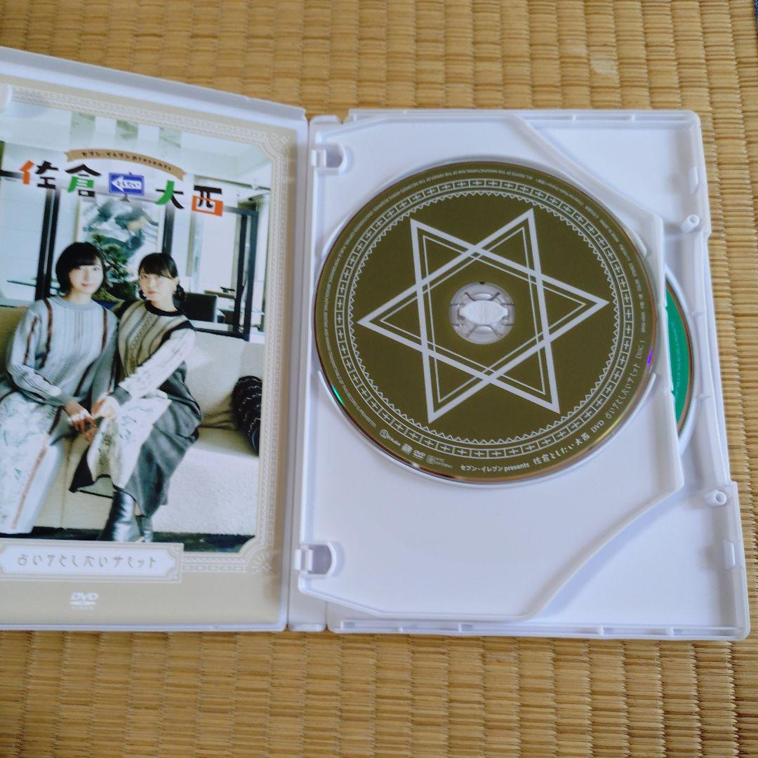 佐倉としたい大西 DVD 8点セット 美品＆未開封 プラス写真4枚