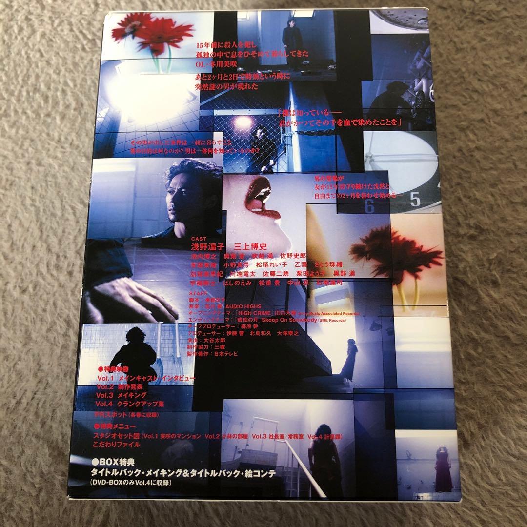 ドラマ　共犯者　DVDBOX