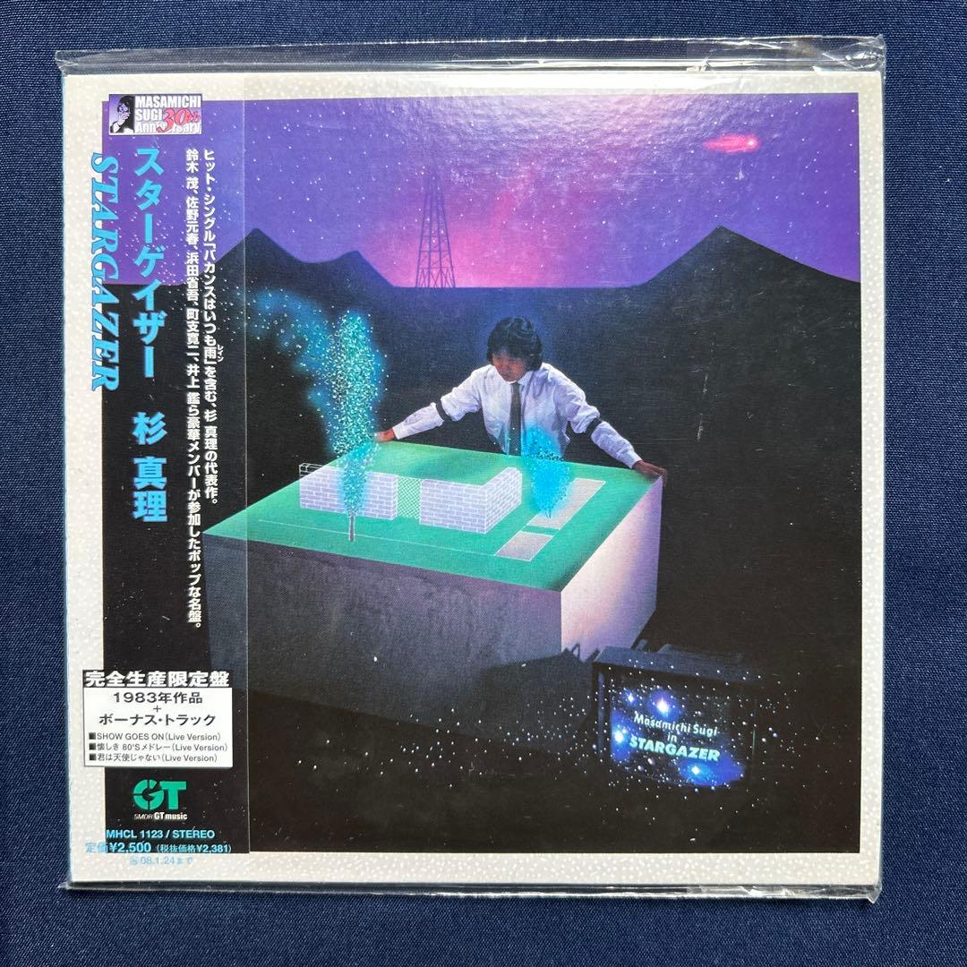 杉真理 紙ジャケットCD2点セット