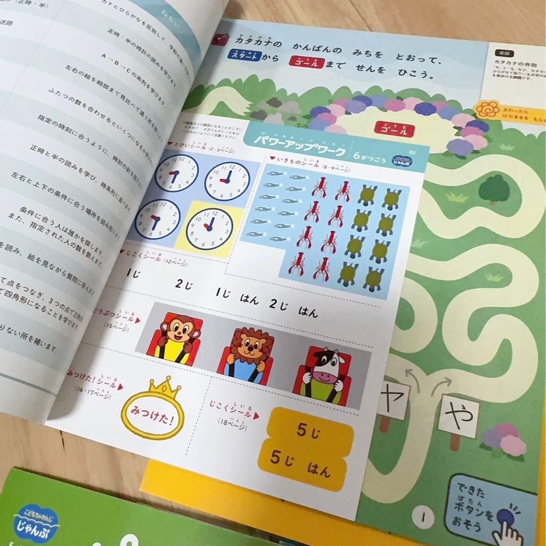 J004) こどもちゃれんじ　じゃんぷ　パワーアップワーク　ワーク