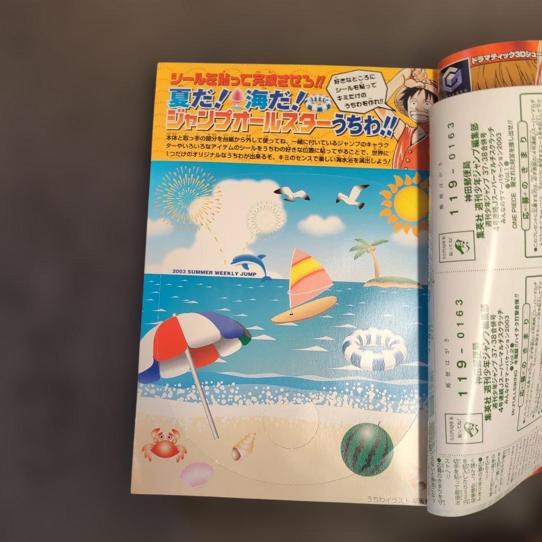 週刊少年ジャンプ 2003年37号.38号