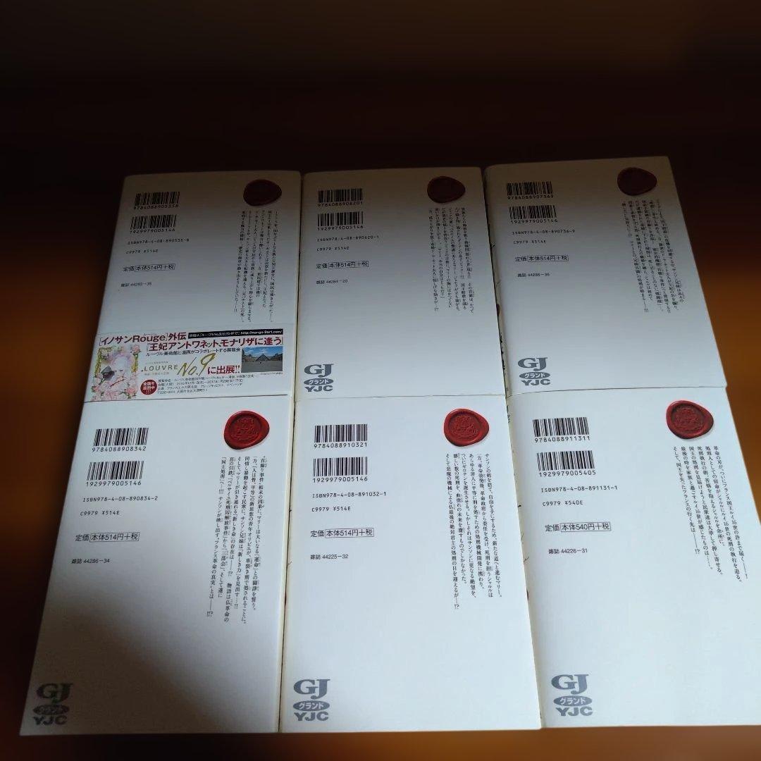 イノサン、イノサン ルージュ 全９巻＋12巻セット 坂本眞一