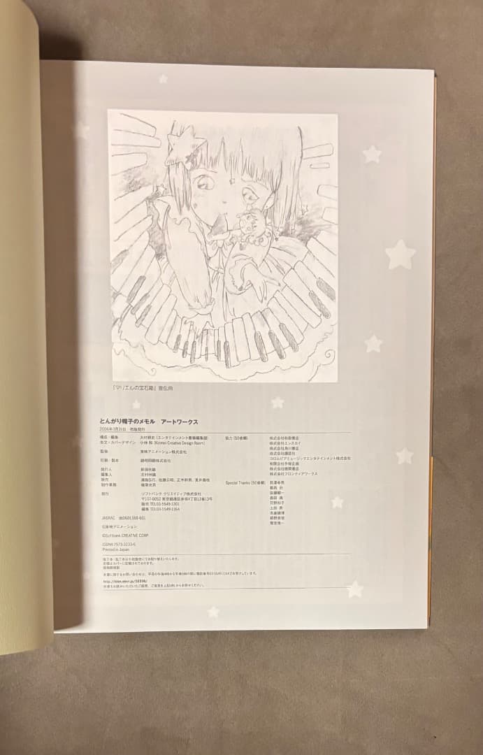 初版 とんがり帽子のメモルアートワークス