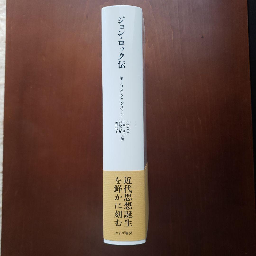 ジョン・ロック伝