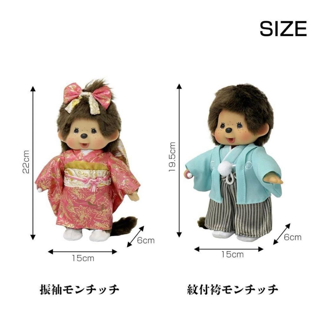 モンチッチ　着物　男の子　女の子