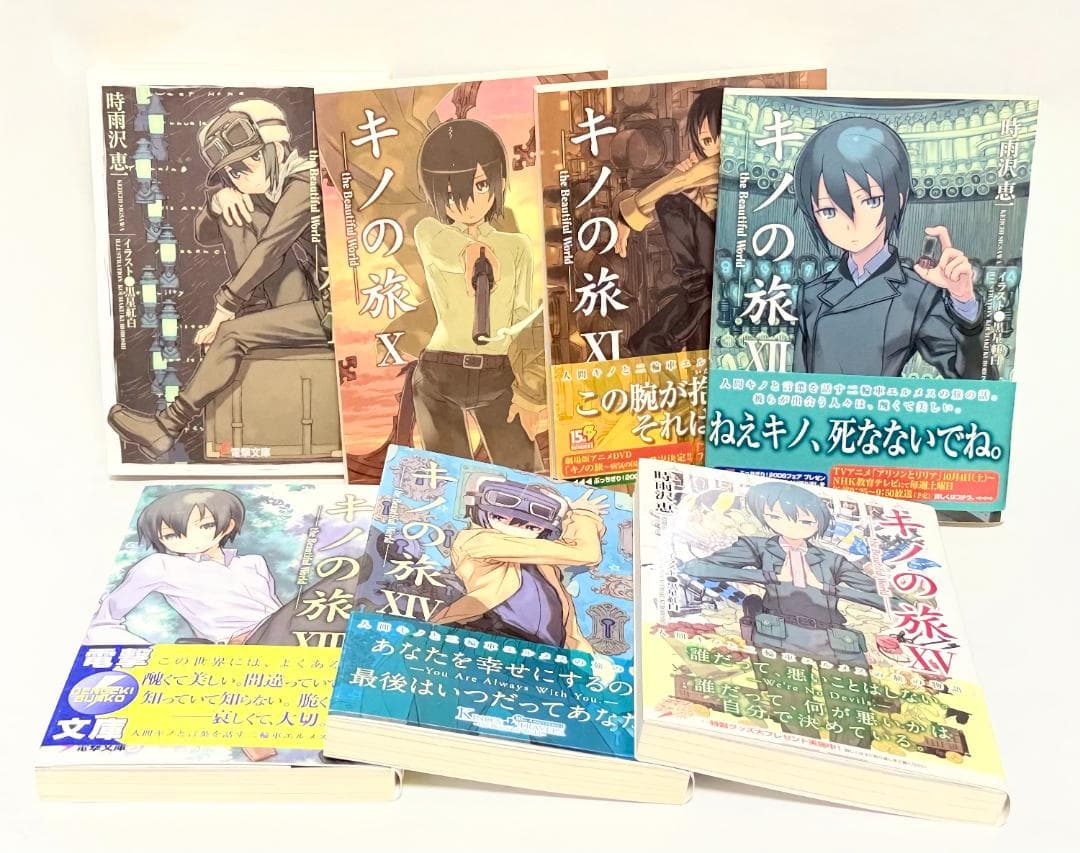 ★送料850円込み★ キノの旅 1〜20巻 セット まとめ売り