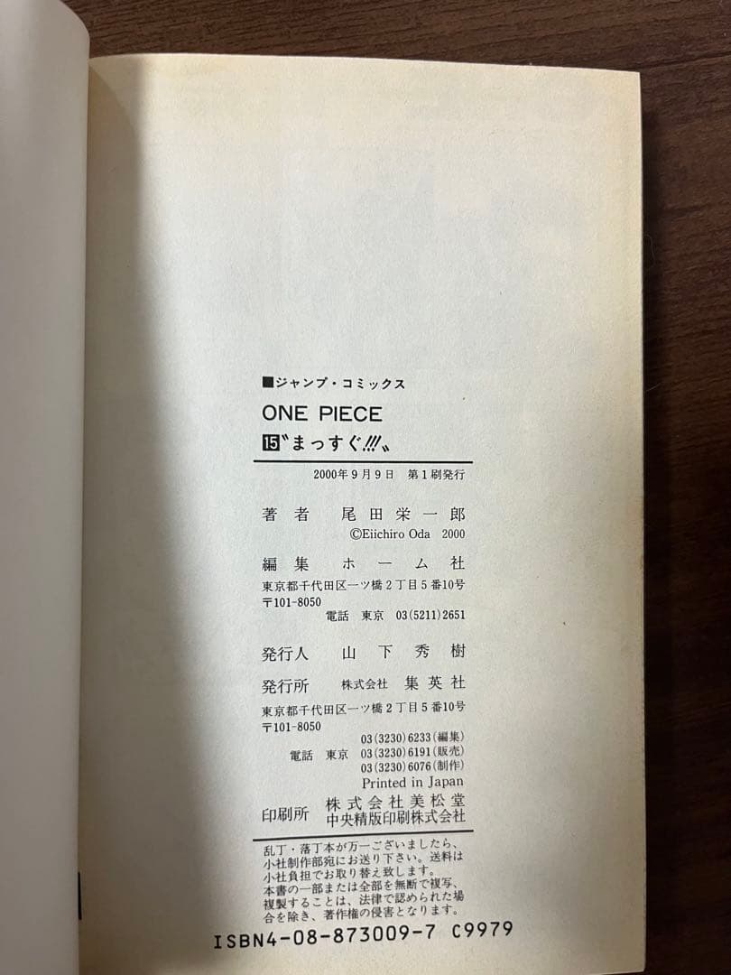 【希少品】ワンピース初版15冊セット1巻のみ3刷　2巻〜15巻は初版